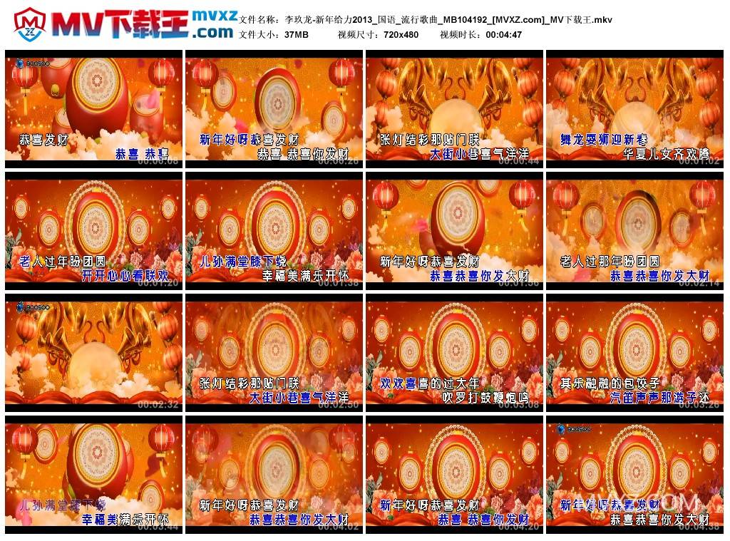 李玖龙-新年给力2013_国语_流行歌曲_MB104192